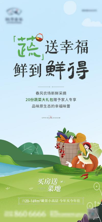 南门网 地产 海报 采摘 蔬菜 水果 田园 农场 暖场活动 插画  