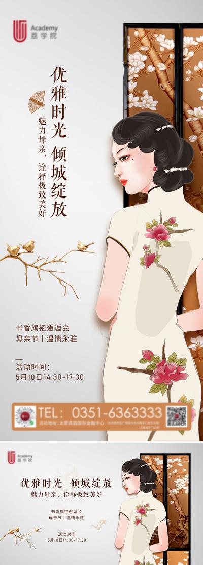 南门网 海报 房地产 公历节日 母亲节 旗袍 活动