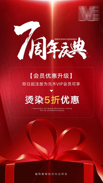 南门网 海报 美发 周年庆 庆典 活动 红金 礼盒