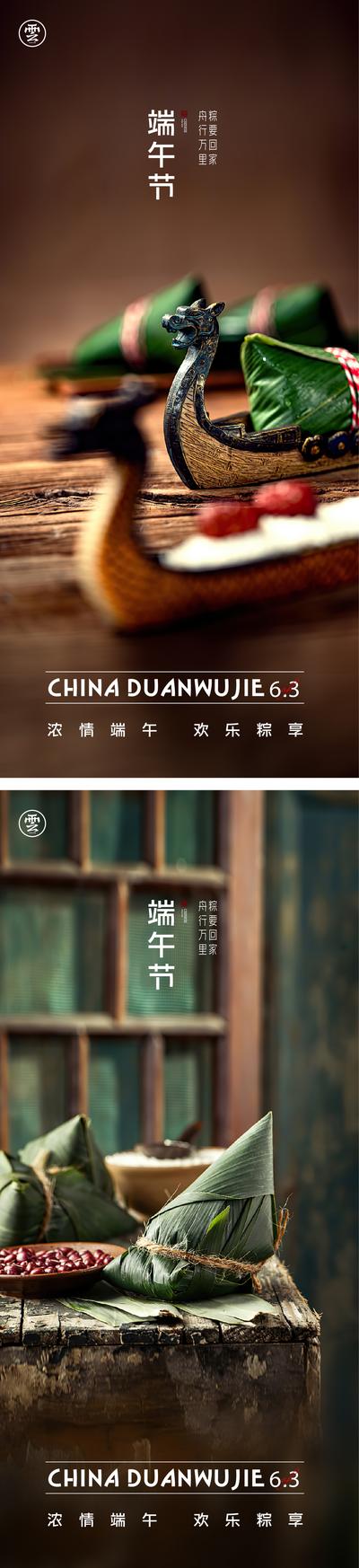 南门网 海报 中国传统节日 端午节 龙舟 粽子 中式 质感