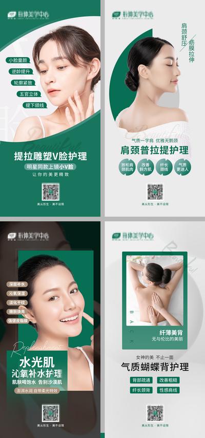 南门网 海报 医美 美业项目 产品介绍 V脸 肩颈 水光肌 美容 塑形