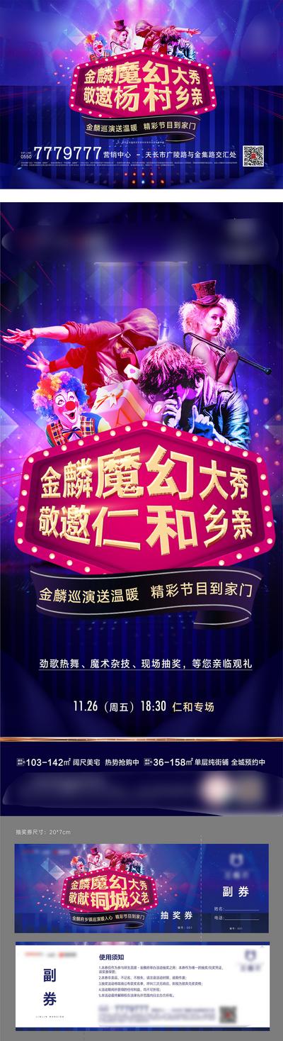 南门网 海报 广告展板 地产 卡券 马戏团 歌唱舞蹈 巡演 门票