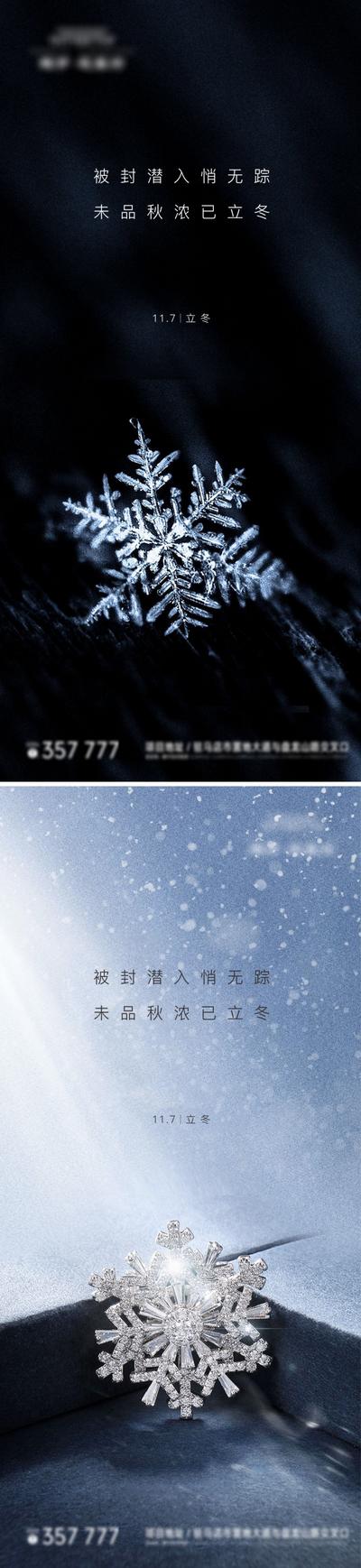 南门网  海报  房地产  系列  立冬   二十四节气  雪花  简约