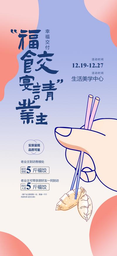 【南门网】海报 房地产 二十四节气 立冬 冬至 饺子 活动 diy