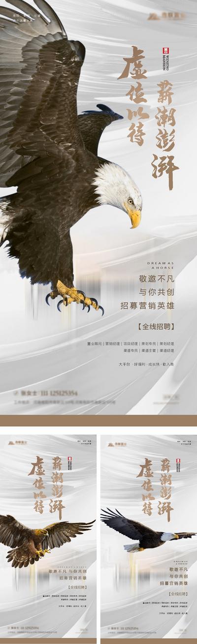 【南门网】海报 地产 招聘 职位 白金 系列 老鹰