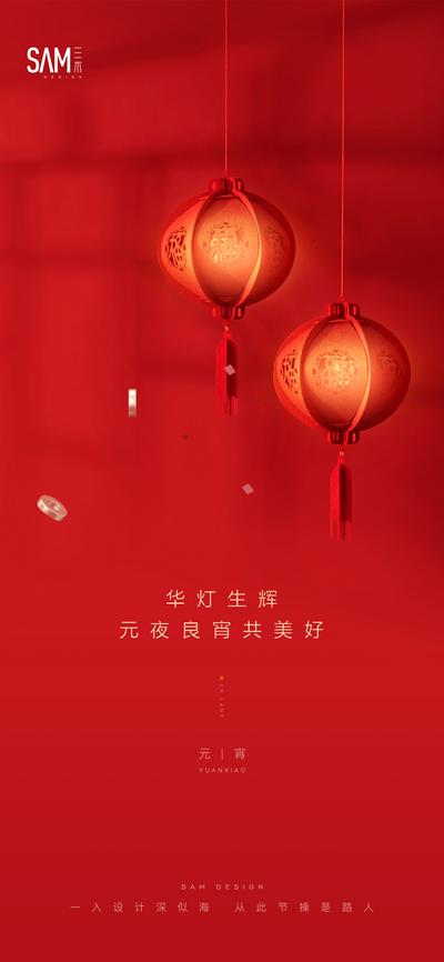 南门网 海报 地产 中国传统节日 元宵节 正月十五 灯笼