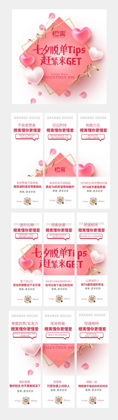 南门网 海报 长图 九宫格 房地产 中国传统节日 七夕 活动