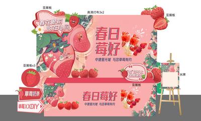 南门网 背景板 活动展板 地产 草莓 堆头 插画 物料