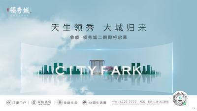 南门网 海报 广告展板 地产 公园 主画面 主形象 提案 城市 洋房 
