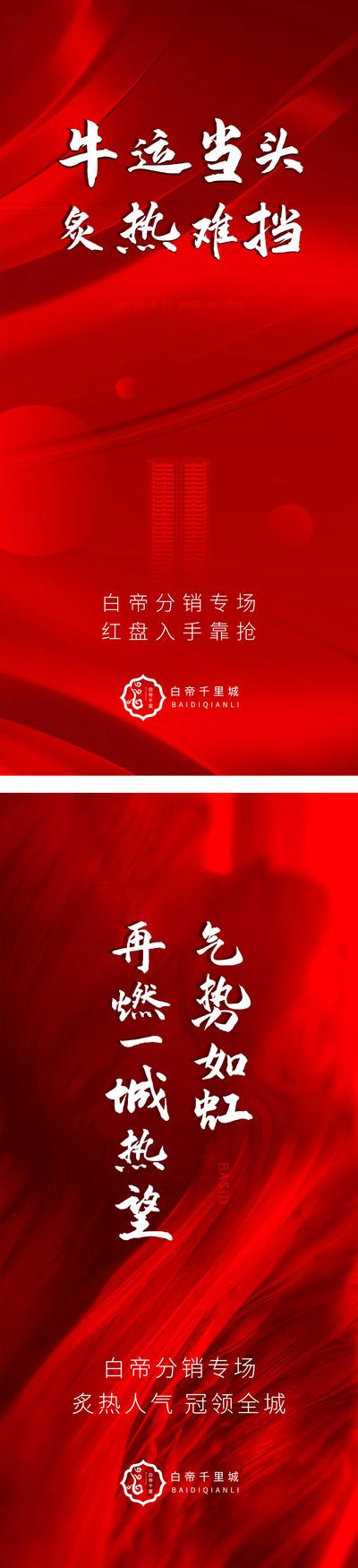 【南门网】海报 地产 分销 热销 系列 红色