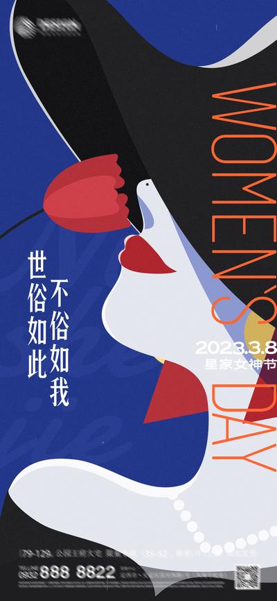 南门网 海报 公历节日 38妇女节 女神节 扁平 插画
