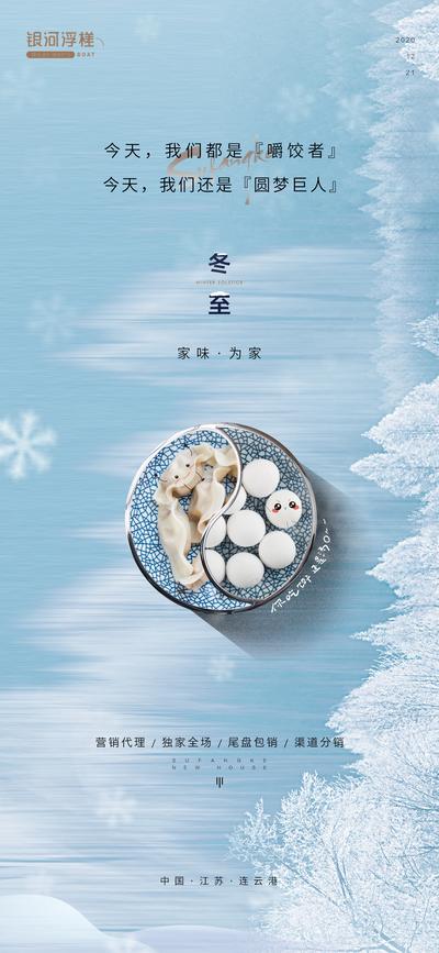 南门网 海报 地产 二十四节气  冬至 汤圆 饺子 肌理 质感 简约  