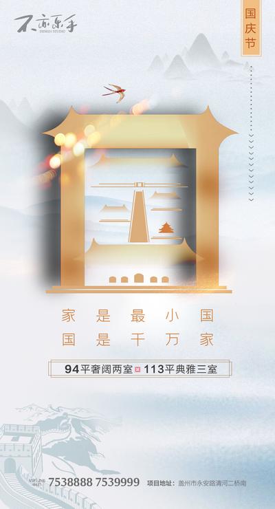 南门网 海报 国庆节 公历节日 中国风 国家 文字 创意 长城 大气