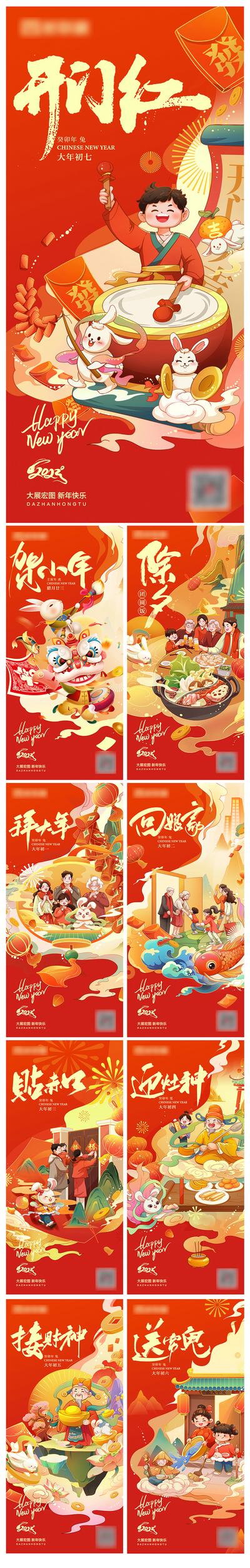南门网 海报 房地产 中国传统节日 新年 年俗 除夕 开门红 插画 系列