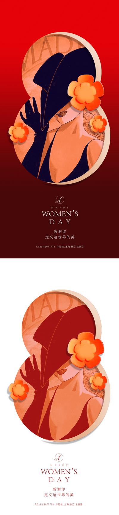 南门网 海报 公历节日 38 妇女节 女神节 复古 插画 系列