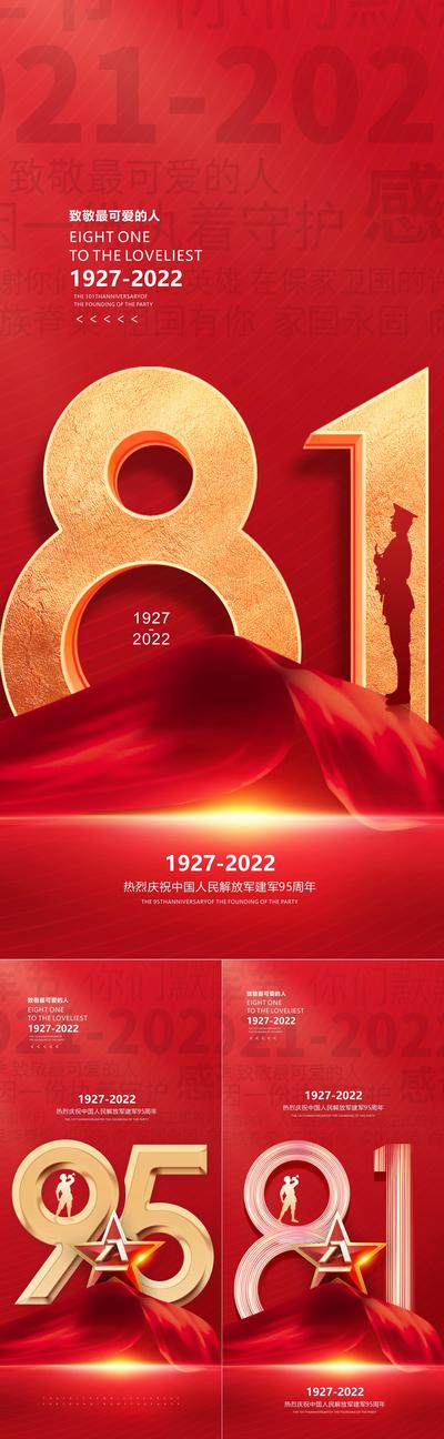【南门网】海报 公历节日 八一 建军节 军人 剪影 数字 红金 系列