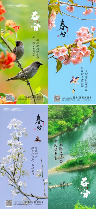 南门网 海报 地产 二十四节气 春分 春天 花鸟 系列