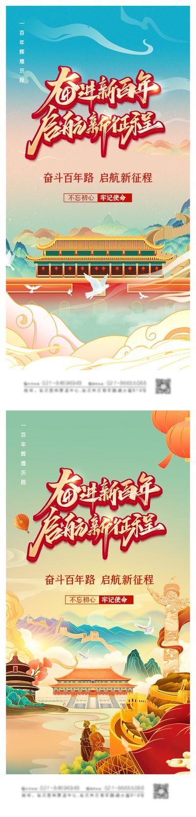 南门网 海报 地产 公历节日 建党节 辉煌 周年 插画 手绘 天安门