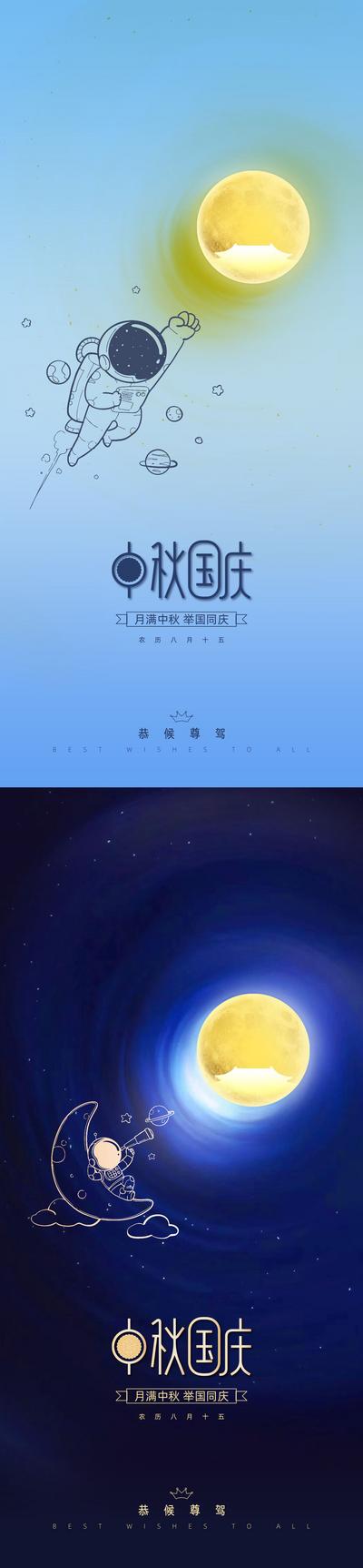 南门网 海报 地产 中国传统节日 中秋 国庆 插画  