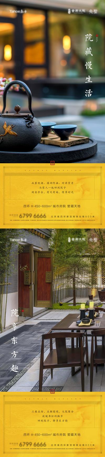 南门网 海报 房地产 价值点 别墅 庭院 院子 茶壶 新中式 黄色 