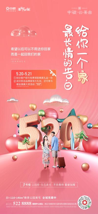 南门网 海报 房地产 520 情人节 公历节日 情侣 告白 粉色 数字 C4D