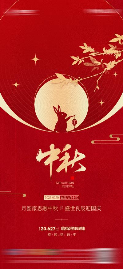 南门网 海报 地产 中国传统节日 中秋节 质感 喜庆 月亮 剪影 兔子