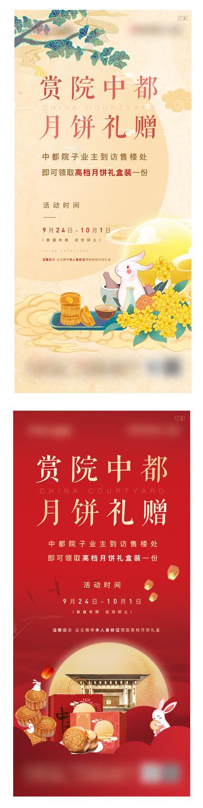 南门网 海报 房地产 中秋节 中国传统节日 活动 国潮 插画 月饼