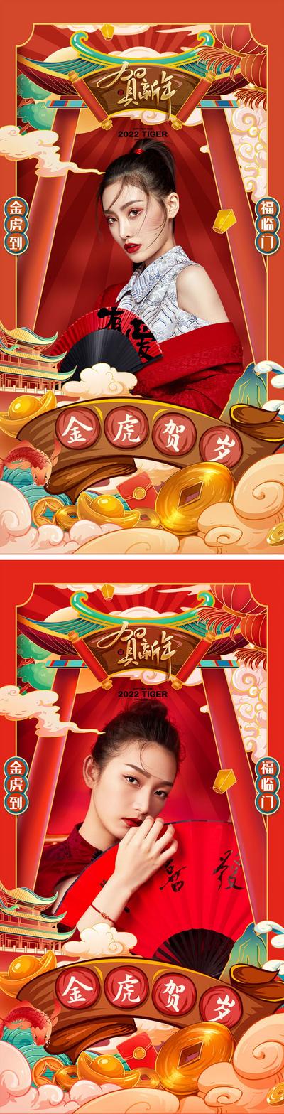 南门网 海报 中国传统节日 春节 人物 虎年 医美 促销  国潮 插画