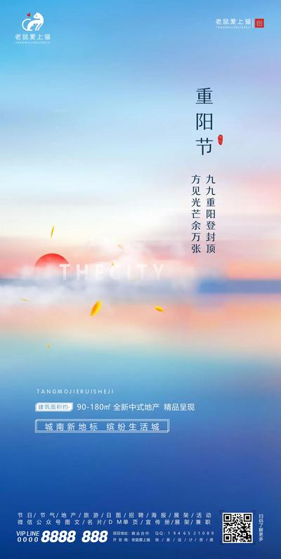 南门网 海报 房地产 中国传统节日 重阳节 清新 山水