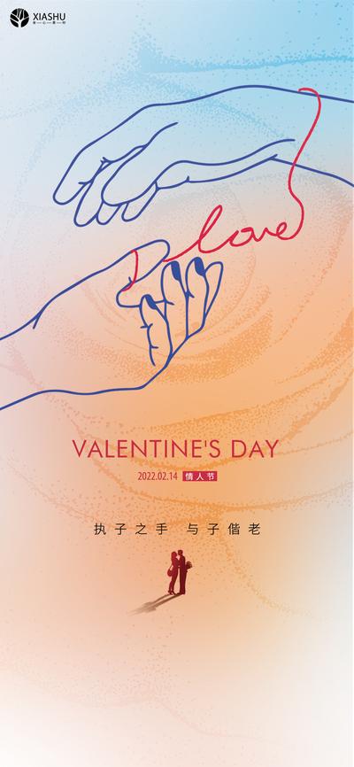 南门网 海报 地产 公历节日 情人节 爱情 LOVE 情侣 线条 创意