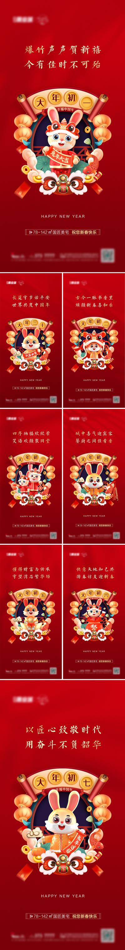 南门网 海报 地产 中国传统节日 兔年 春节 除夕 初一到初八 年俗 插画 系列