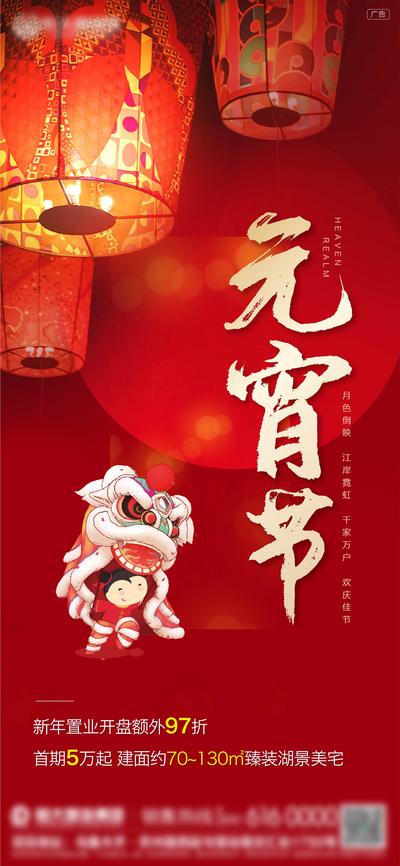 南门网 海报 房地产 中国传统节日 元宵节 灯笼