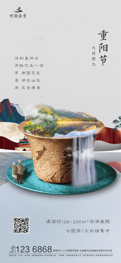南门网 海报 房地产 重阳节 中国传统节日 中式 杯子 风景
