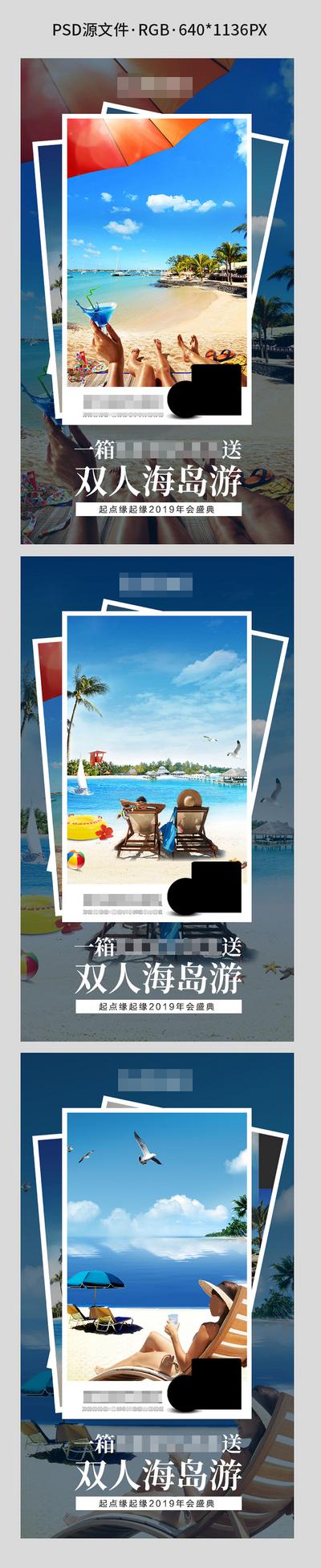【南门网】海报 旅游 旅行 海边 大海 阳光 沙滩 比基尼 游泳 微信 微商 招商 照片