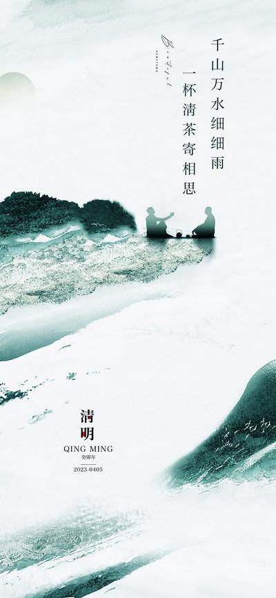 南门网 海报 中国传统节日 清明节  中式 水墨风