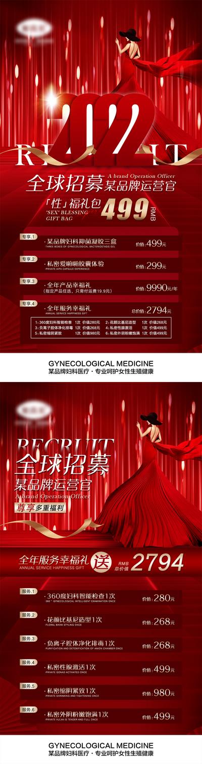 南门网 医美活动宣传红金系列海报