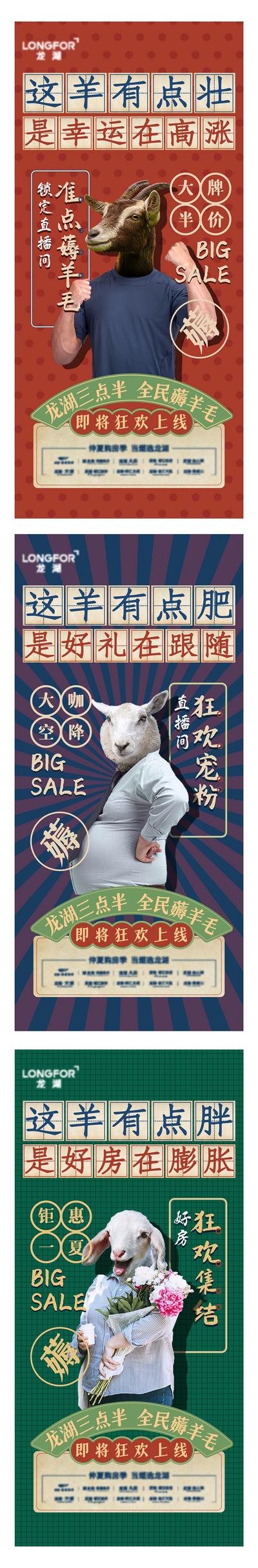 南门网 海报 地产 薅羊毛 直播 创意 趣味