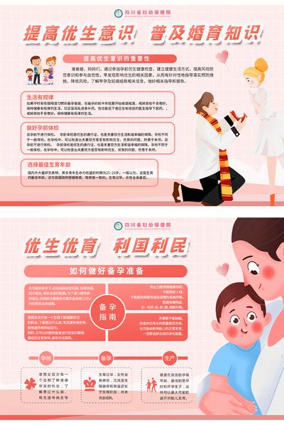 南门网 DM 宣传单 优生优育 妇幼保健 备孕 婚育知识 孕妇 插画