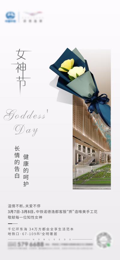 南门网 海报 房地产 女神节 女王节 妇女节 三八 公历节日 花束 花朵