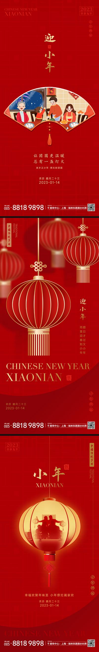 南门网 海报 中国传统节日 小年  兔年 插画 灯笼 新年 过年 家人 剪影