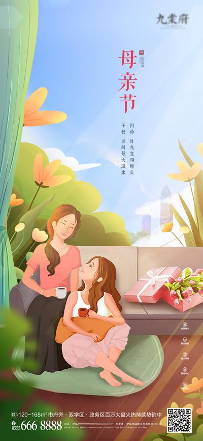 南门网 海报 房地产 公历节日 母亲节 插画 手绘  母女 温馨  