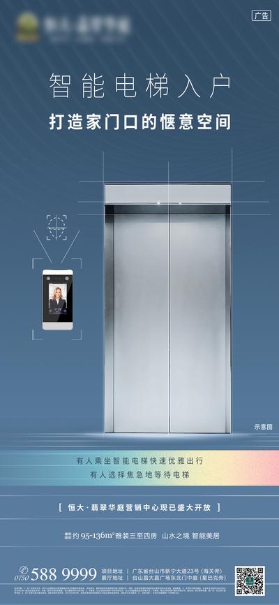 南门网 海报 房地产 科技 一键呼梯 电梯 智能 科技 入户