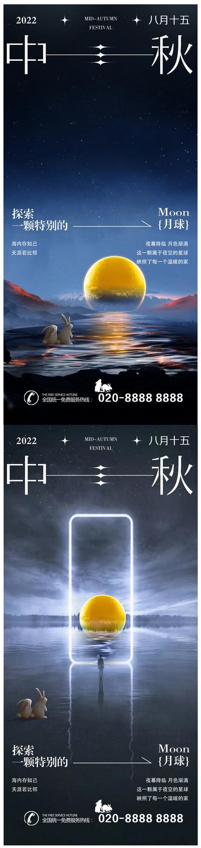 南门网 海报 地产 中国传统节日 中秋节 月亮 星空 宇宙 创意