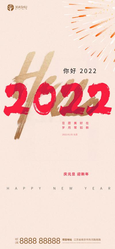 南门网 海报   公历节日 元旦 2022 新年 庆祝 数字中 烟花