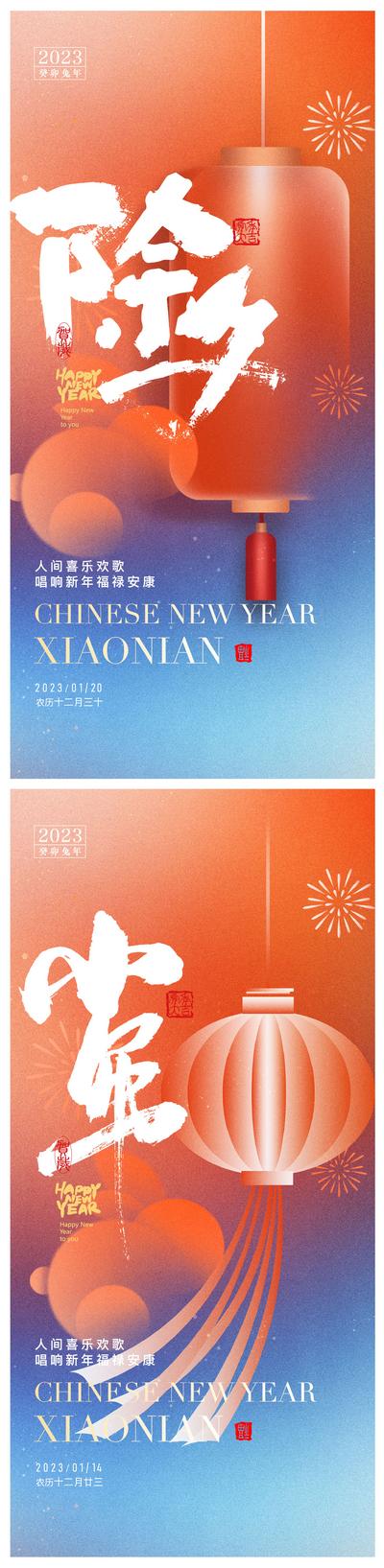南门网 海报 中国传统节日 小年 除夕 中国年 灯笼 烟花 系列