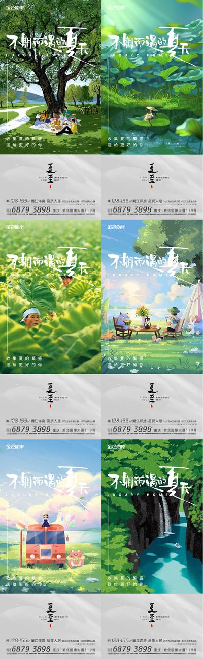 【南门网】海报 二十四节气 夏至 夏天 露营 绿叶 插画 系列