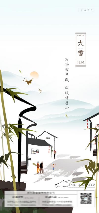 南门网 海报 大雪 二十四节气 插画 水墨画 风景