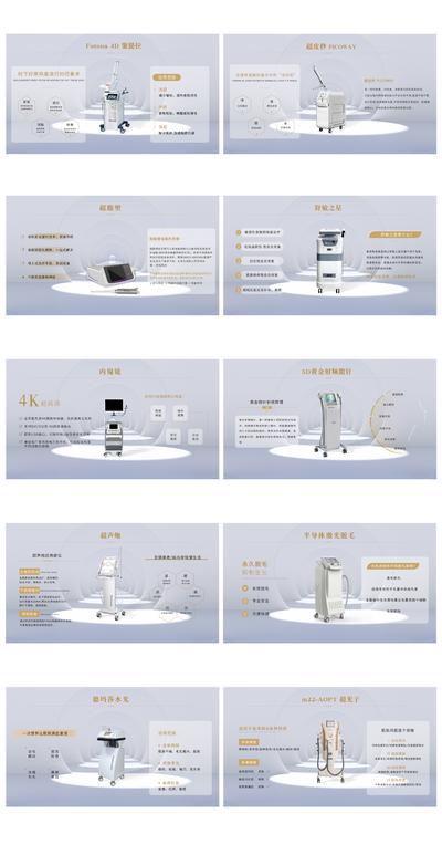 南门网 广告 海报 医美 仪器 设备 系列 背景板