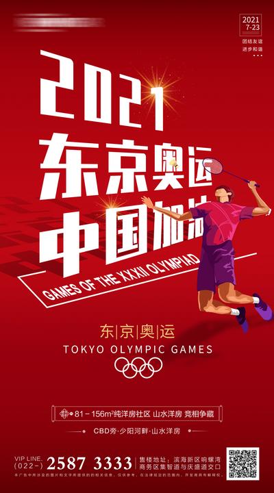 南门网 海报 房地产 奥运会 运动员 体育 加油