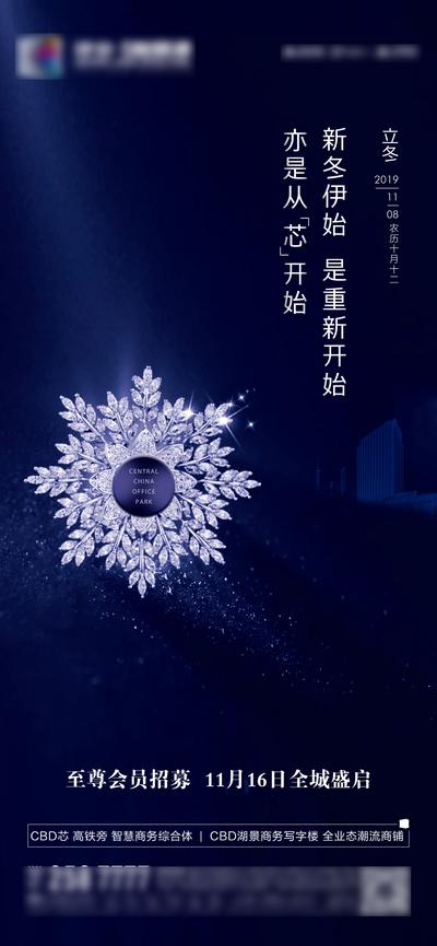 南门网 海报 立冬 二十四节气 雪花 